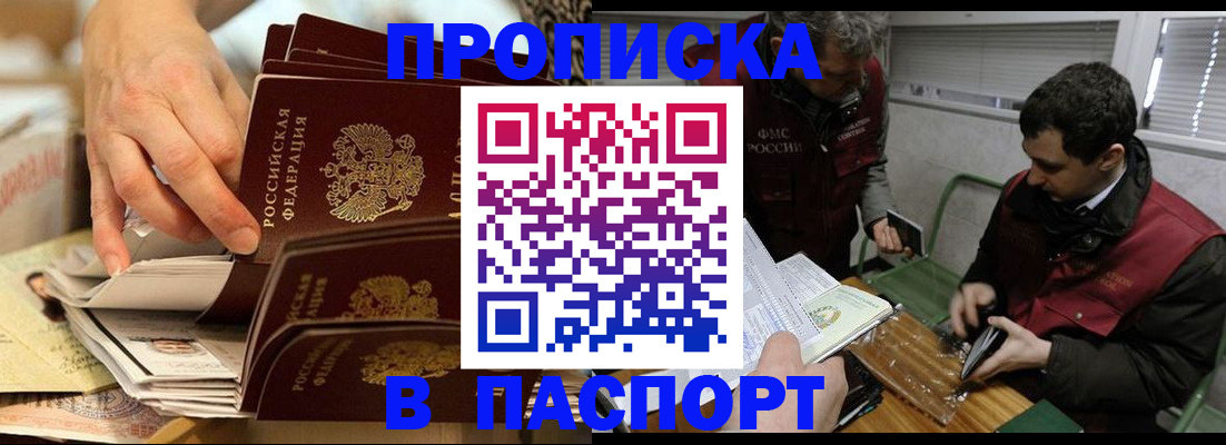 прописка для кредита в Канаше