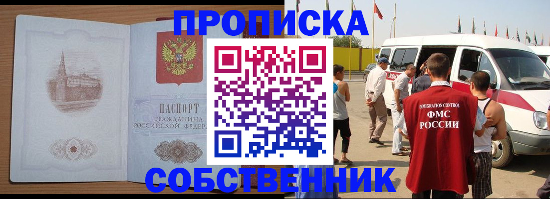 прописка в квартире в Канаше